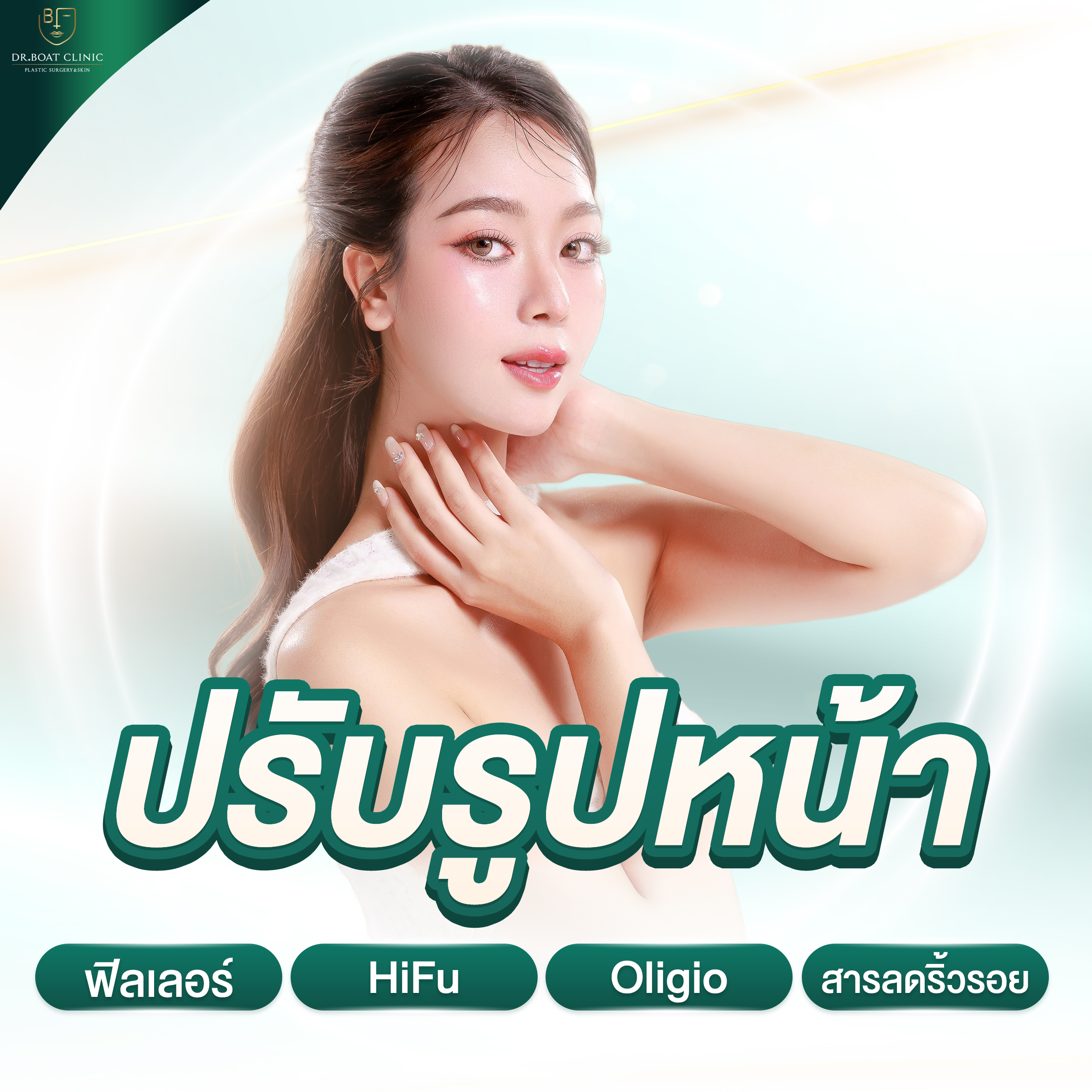 ออกแบบภาพ - Web Dr.Boat Clinic 6-10